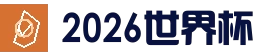 2026世界杯官方中文门户 | 赛程比分 | 世界杯门户球迷站_在线入口