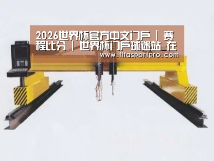 产品名称十八