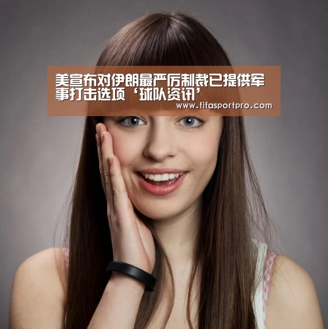 球队资讯
