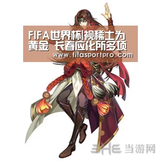 FIFA世界杯|视稀土为黄金 长春应化所多项首创硕果累累(图1) FIFA世界杯