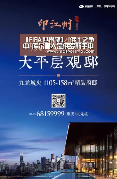 【FIFA世界杯】
俄土之争中 库尔德人是俄罗斯手中“王牌” 为何俄罗斯不用?(图3) 2026世界杯