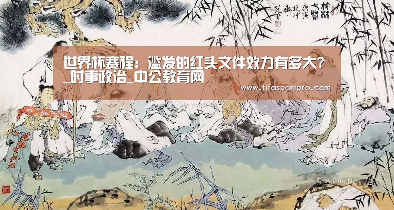 世界杯赛程