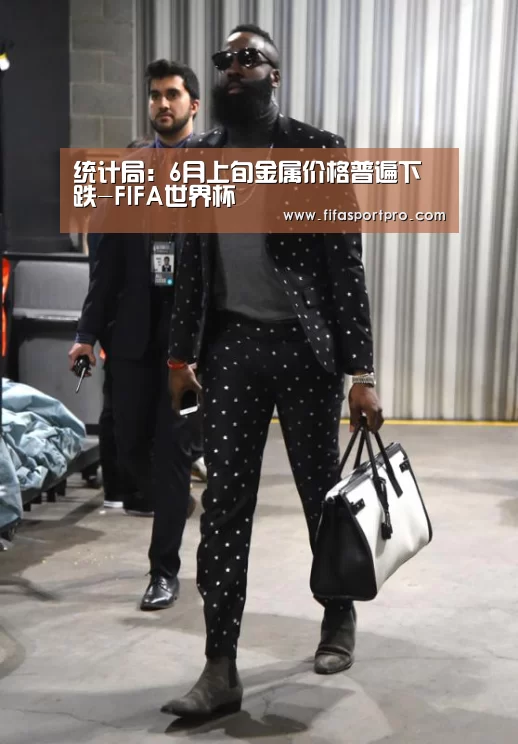 统计局:6月上旬金属价格普遍下跌-FIFA世界杯(图3) FIFA世界杯