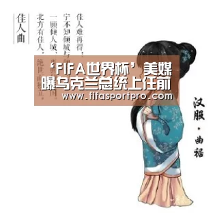 2026世界杯
