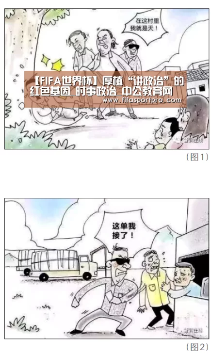 【FIFA世界杯】厚植“讲政治”的红色基因_时事政治_中公教育网(图1) 球队资讯